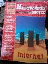 Ηλεκτρονικές επιλογές τεύχος 48