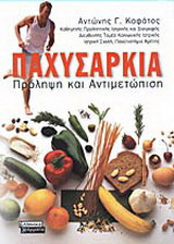 Παχυσαρκία