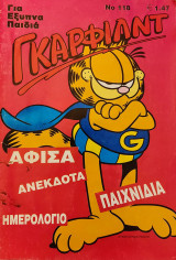 Γκάρφιλντ Νο 118