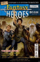 Fantasy Heroes Τόμος 11