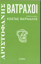 Βάτραχοι