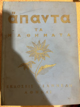 Άπαντα τα μαθήματα