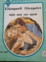 Πάλι απο την αρχη