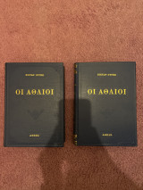 Οι Άθλιοι