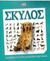 Σκύλος