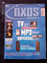 Ηχος τευχος 367 του 2003