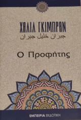 Ο Προφήτης