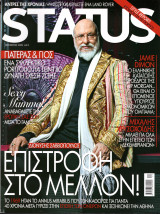Περιοδικό Status τεύχος 261