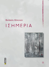 Ισημερία