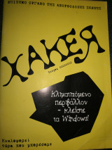 Xaker Χακερ 0000001 ram
