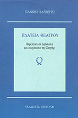 ΠΛΑΤΕΙΑ ΘΕΑΤΡΟΥ
