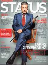 Περιοδικό Status τεύχος 288