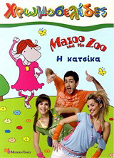Mazoo and the Zoo: Η κατσίκα