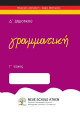 Γραμματική Γ τεύχος: Δ’ΔΗΜΟΤΙΚΟΥ