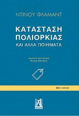 Κατάσταση πολιορκίας