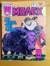 Μπλέκ τεύχος 247