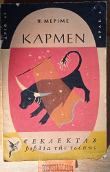 Κάρμεν