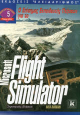 Επίσημος Εκπαιδευτής Πτήσεων Microsoft Flight Simulator 5