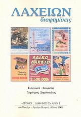 Λαχείων διαφημίσεις