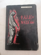 Φαλκονέρα '66