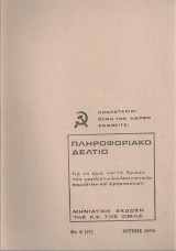 Πληροφοριακό δελτίο Νο 6(17), Ιούνης 1976