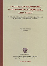 Αναπτυξιακά προβλήματα στην Κύθνο