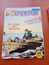 Περιπετεια