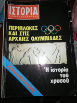 Ιστορία Εικονογραφημένη, τεύχος 142