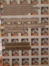 Ιστορία του Ερωπαϊκού Πνεύματος 5ος τόμος