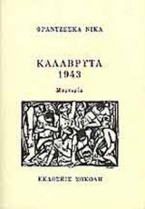 ΚΑΛΑΒΡΥΤΑ 1943