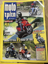 Moto τρίτη τεύχος 11