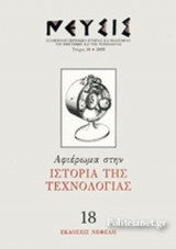 Νευσις