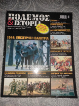 Πόλεμος και ιστορία 125