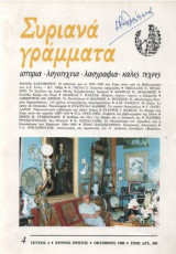 Συριανά Γράμματα Τεύχος 4