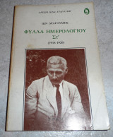 Φύλλα Ημερολογίου 1918-1920 ΣΤ΄τομος Ίων Δραγούμης 1987