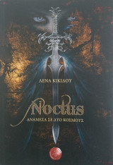 Noctus, ανάμεσα σε δύο κόσμους