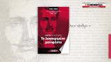 Το λογοκριμένο μανιφέστο