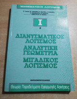 Γραμμική Άλγεβρα