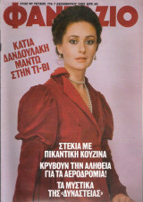 Φαντάζιο τεύχος 716
