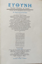 Ευθύνη τεύχος 408 12ος/2005