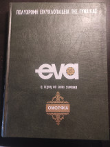Η τέχνη να εισαι γυναίκα