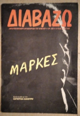 Διαβάζω Τεύχος 223 Οκτώβριος 1989