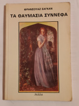 Τα θαυμάσια σύννεφα