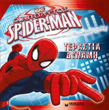 Ο Απόλυτος Spider-Man - Τεράστια δύναμη
