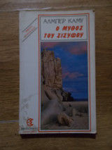 Ο μύθος του Σίσυφου