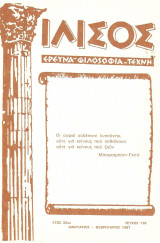 Ιλισός, Τεύχος 176 (1987)