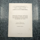Πειραματική Πρόκλησις Παρατάσεως της Κυήσεως εις Επιμυς και Μελέτη των Εμβρυϊκών και Πλακουντιακών Αλλοιώσεων Κατ' Αυτήν