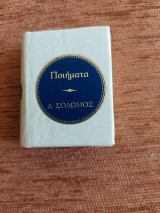 Ποιήματα