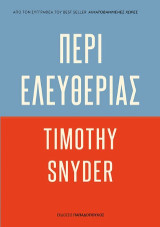Περί ελευθερίας