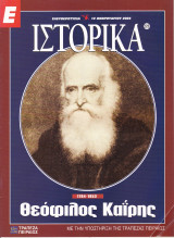Περιοδικό Ιστορικά - Άλμπερτ Άινσταιν - Τεύχος 237 - 20/05/2004